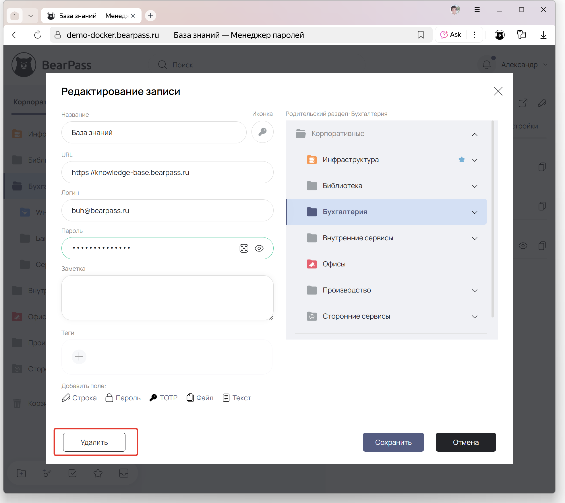 image-using-passwords-delete-edit