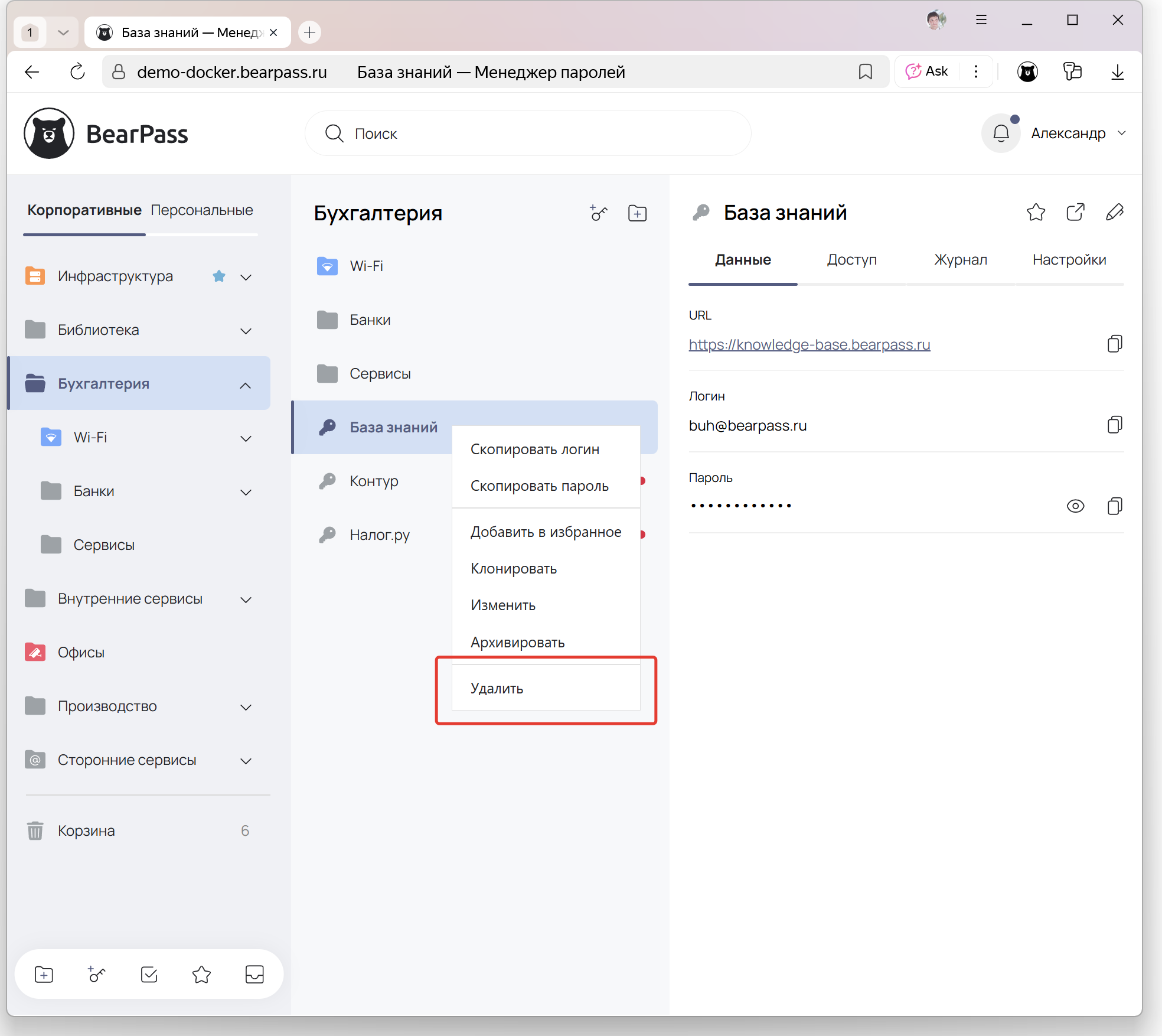 image-using-passwords-delete-menu