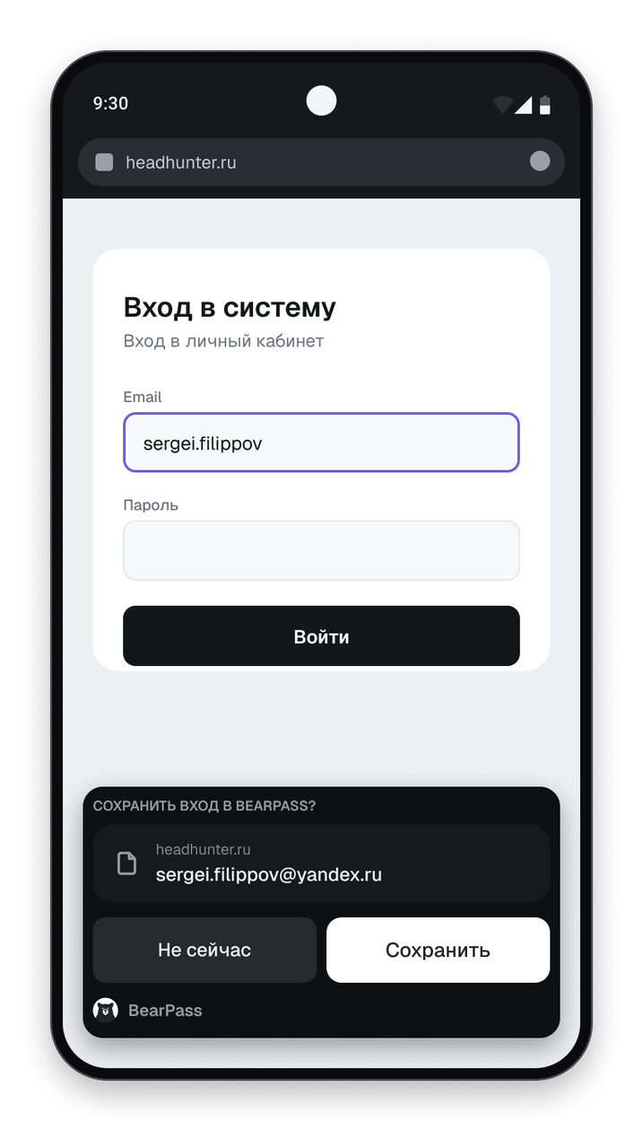 Системный запрос «Сохранить вход в BearPass?» после отправки формы