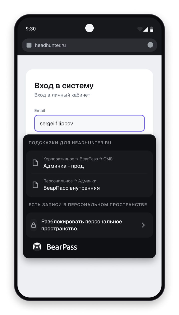 Подсказки BearPass под полем входа на сайте, включая предложение разблокировать персональное пространство