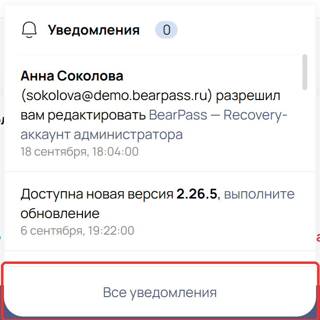notifications-popup-all