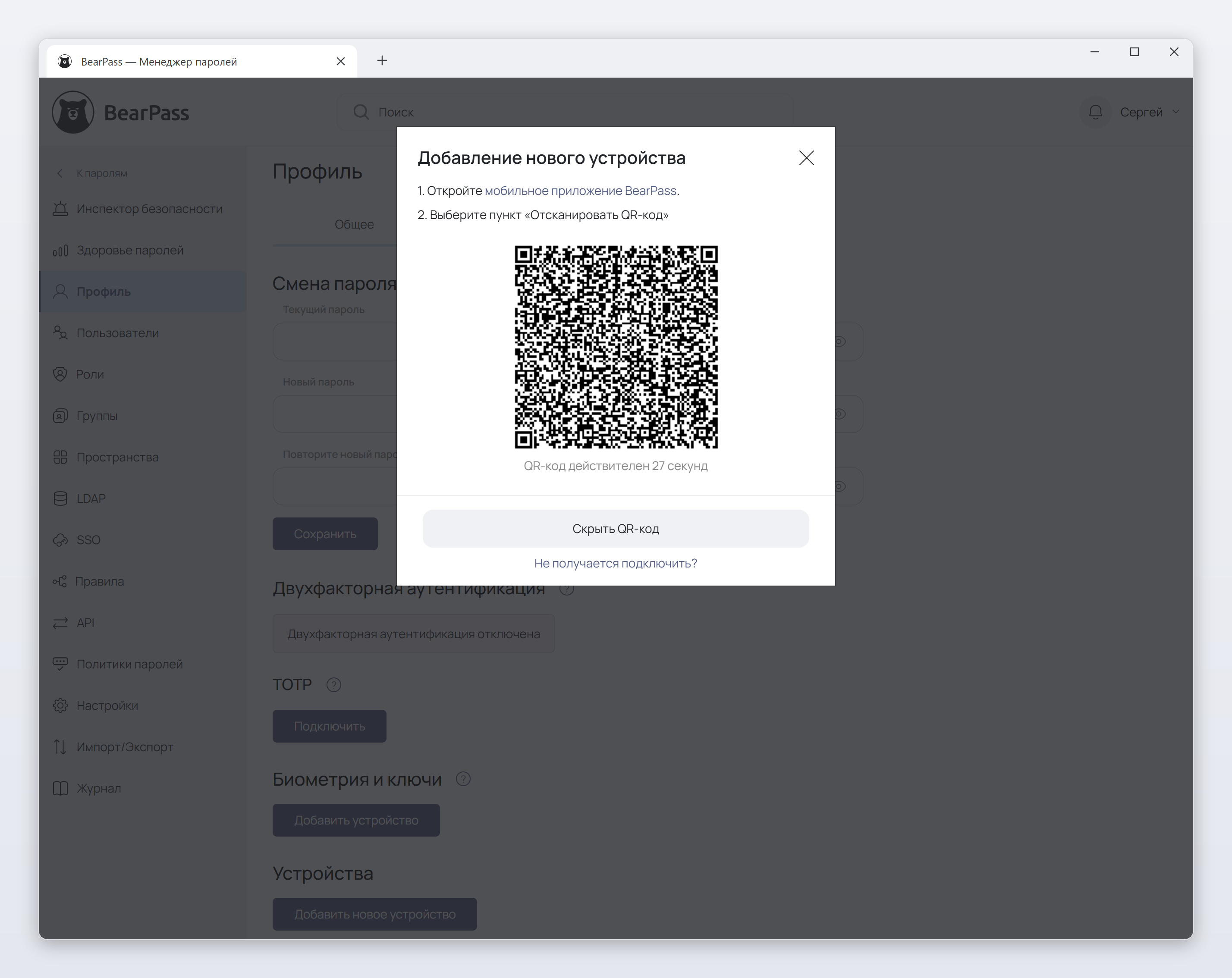 profile-devices-qr