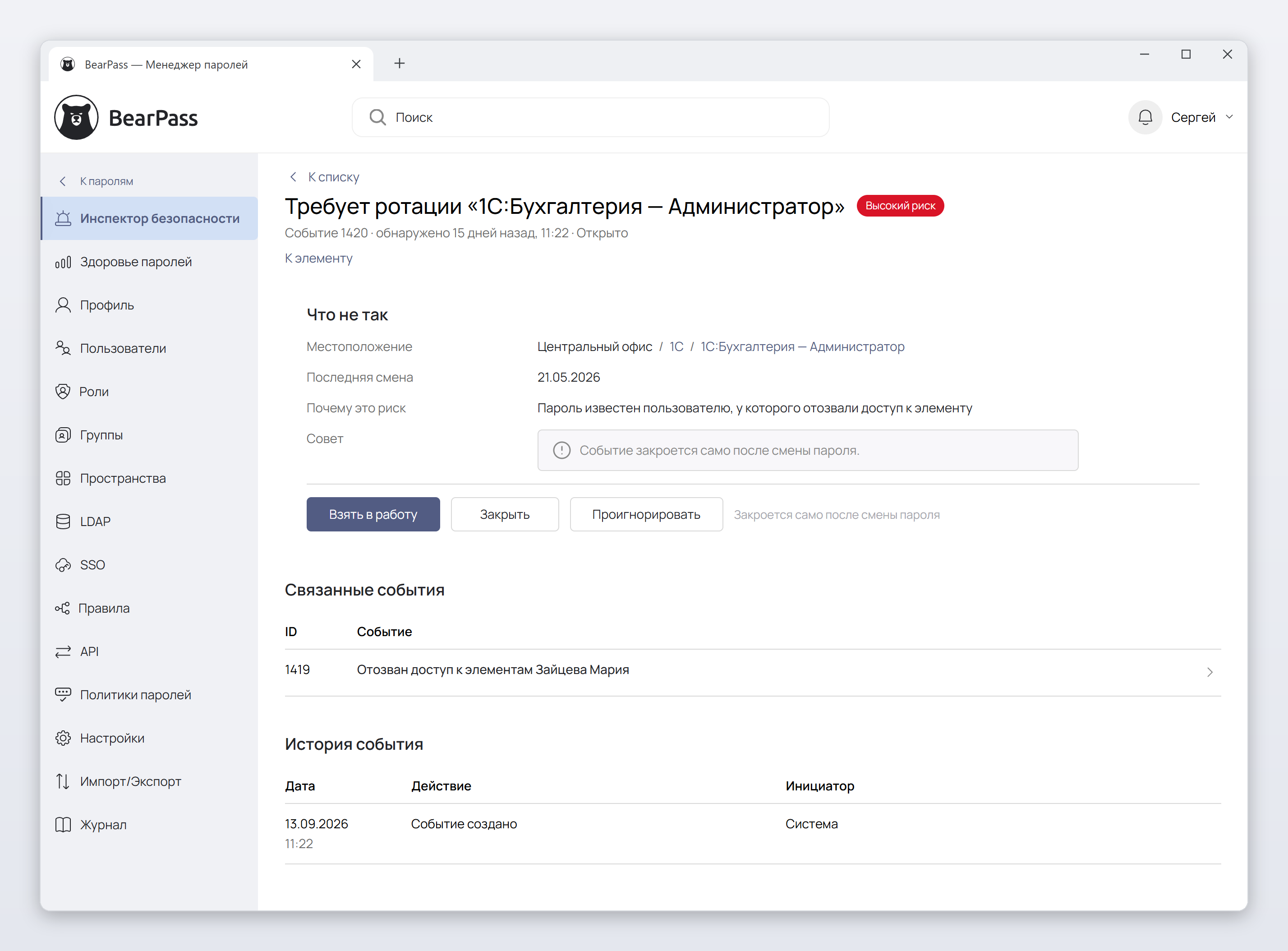 security-inspector-related-events
